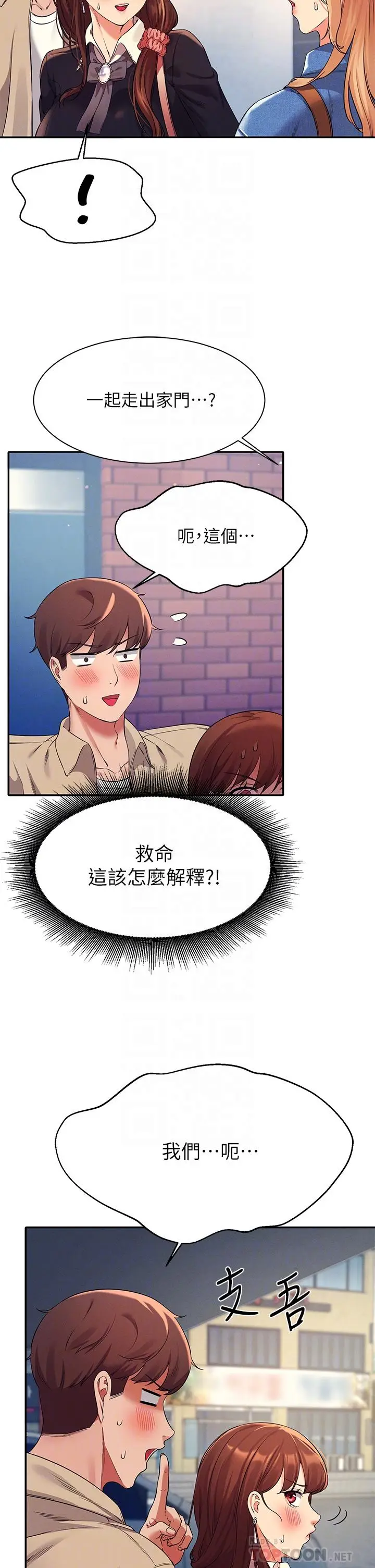 漫画《谁说理组没正妹》第32话第18张图