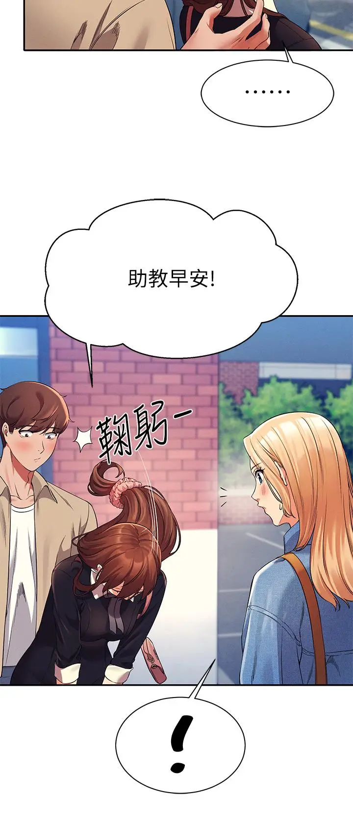漫画《谁说理组没正妹》第32话第19张图