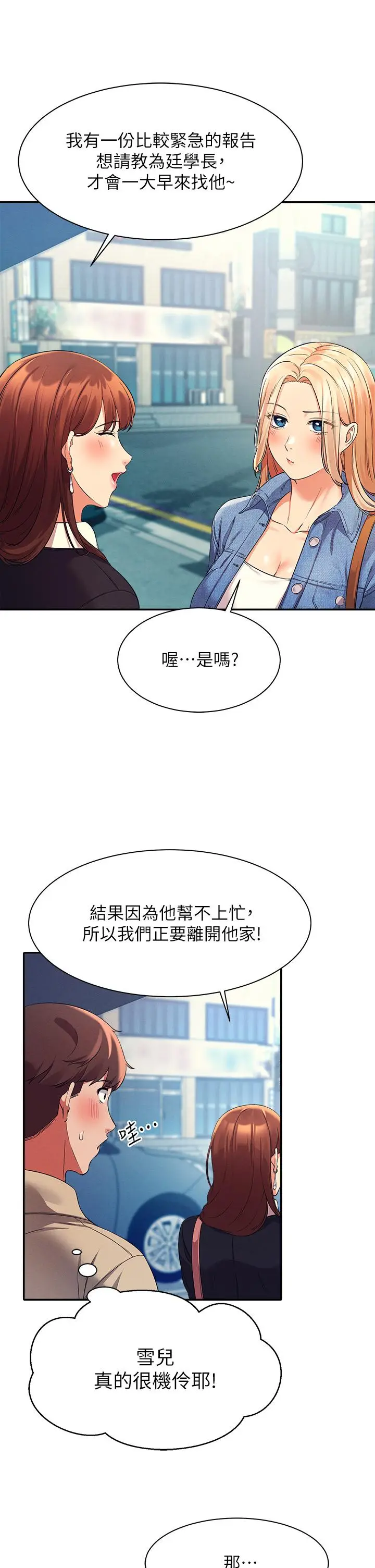 漫画《谁说理组没正妹》第32话第20张图