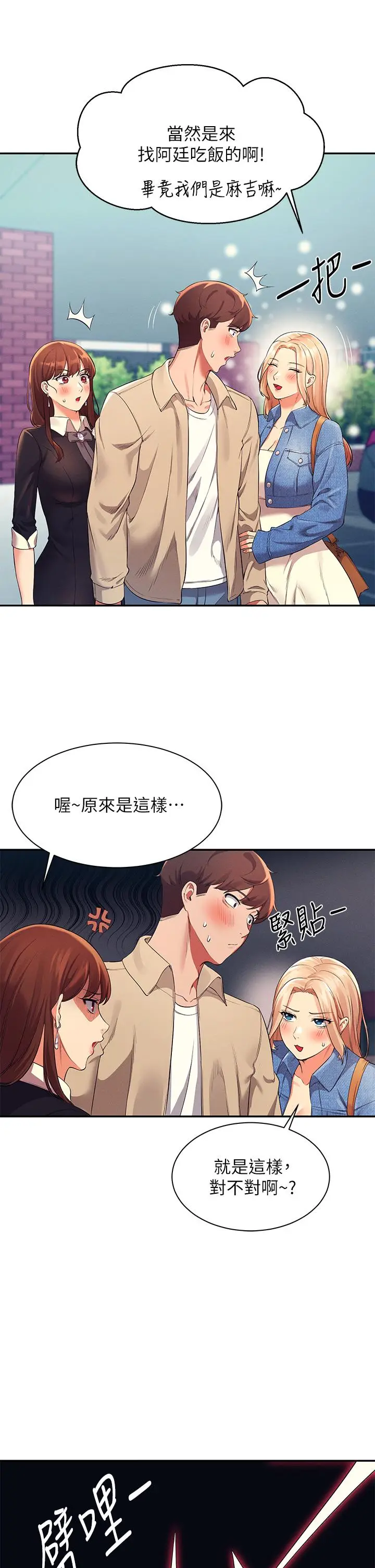 漫画《谁说理组没正妹》第32话第24张图
