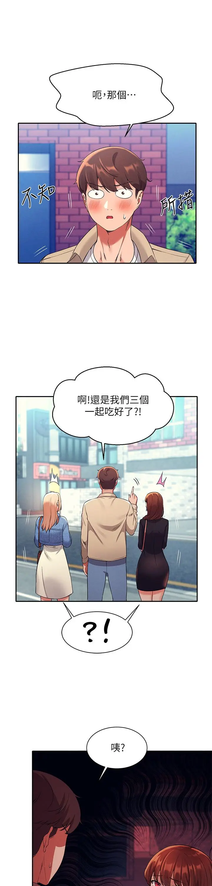 漫画《谁说理组没正妹》第32话第27张图