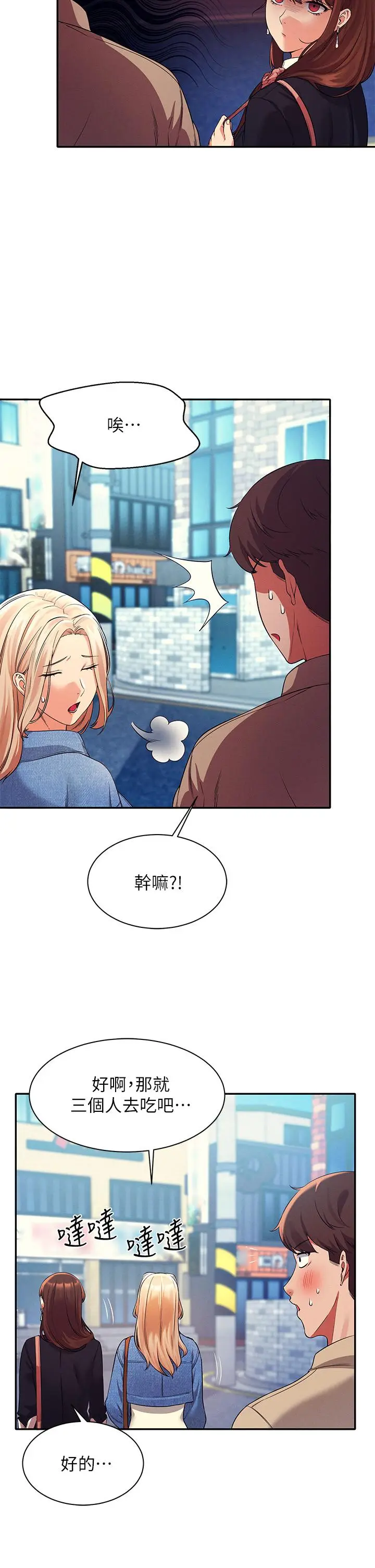 漫画《谁说理组没正妹》第32话第28张图