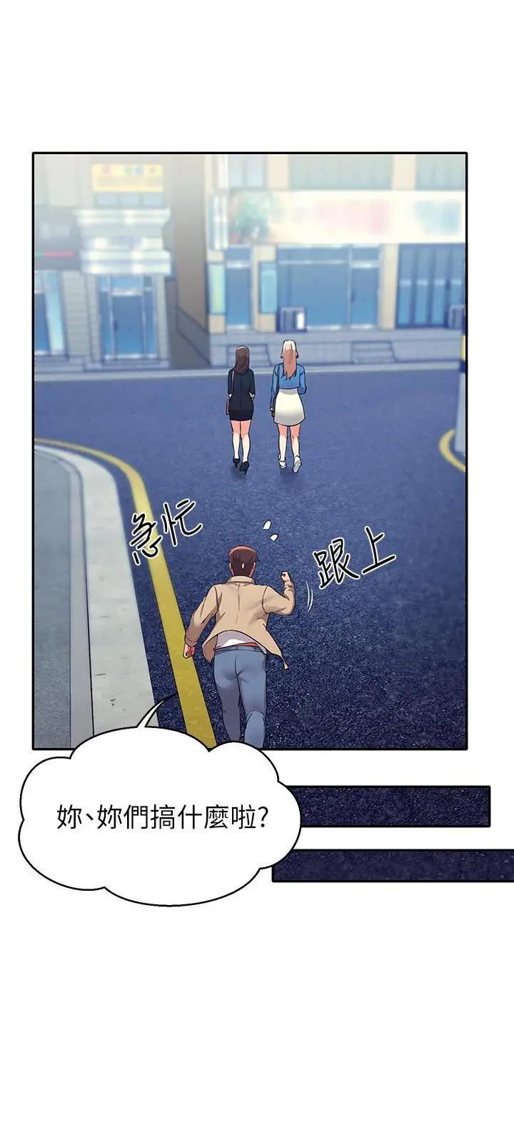 漫画《谁说理组没正妹》第32话第29张图