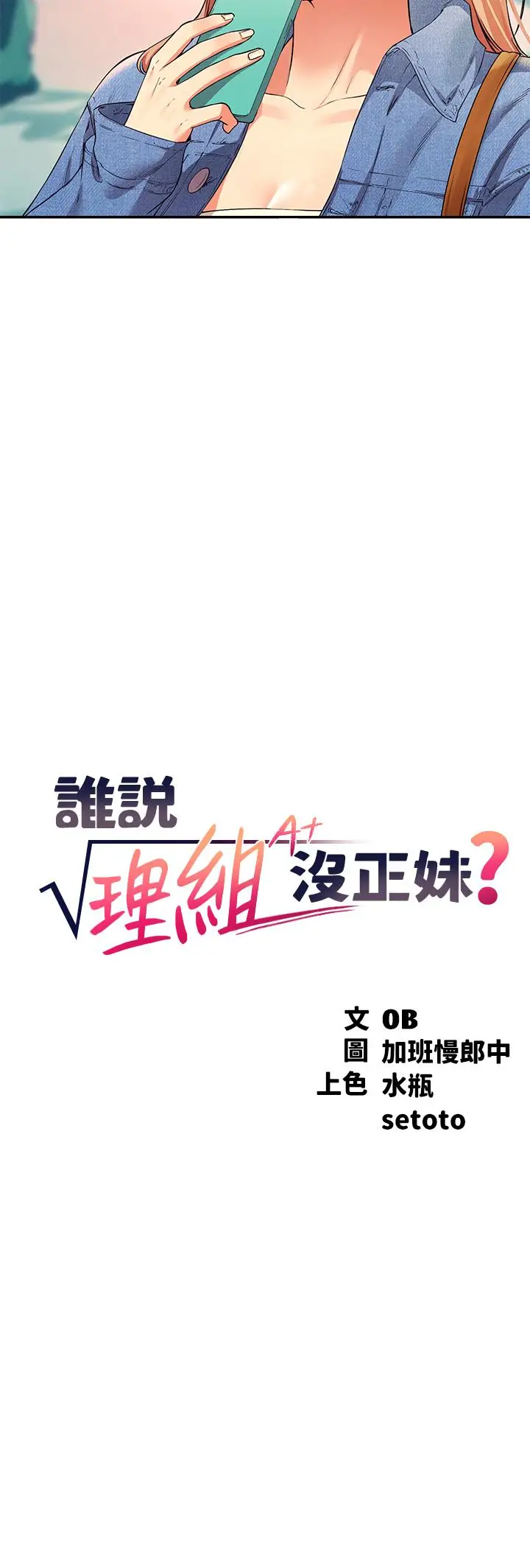 漫画《谁说理组没正妹》第32话第3张图