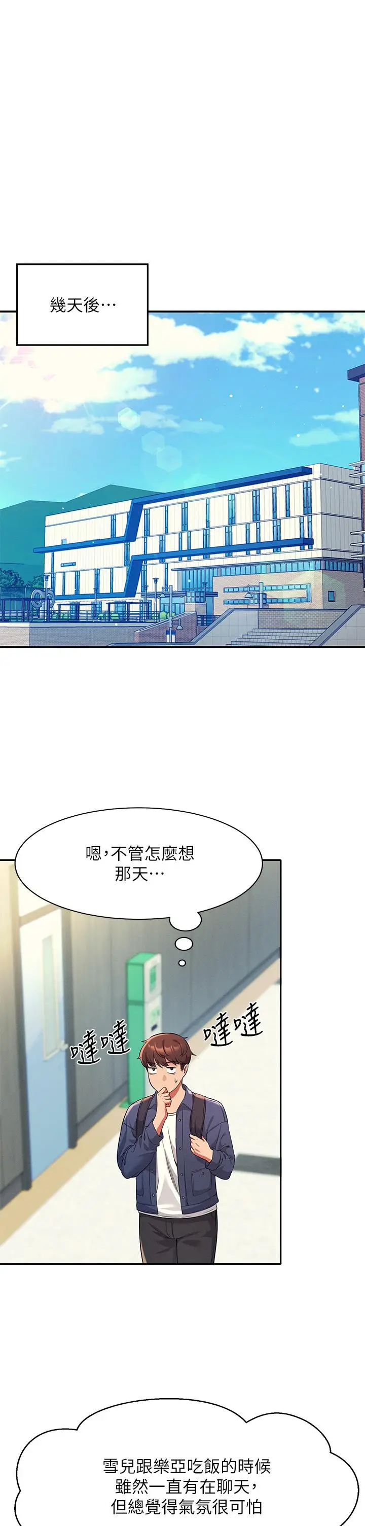 漫画《谁说理组没正妹》第32话第30张图
