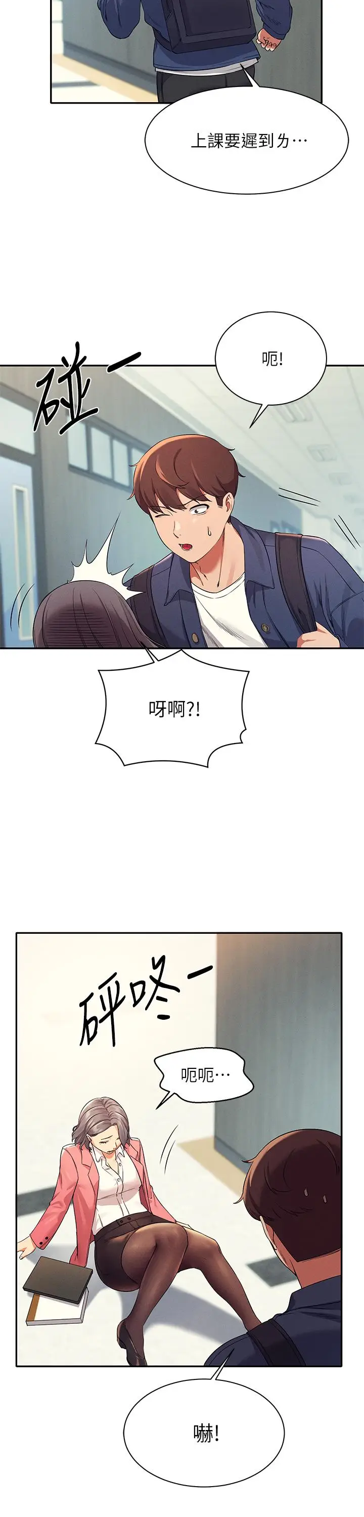 漫画《谁说理组没正妹》第32话第32张图