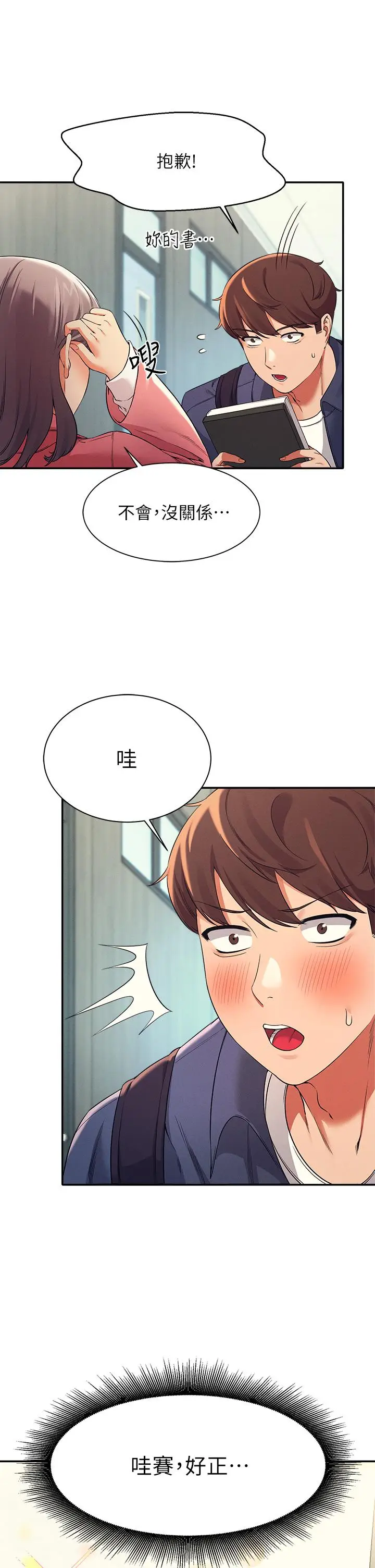漫画《谁说理组没正妹》第32话第33张图