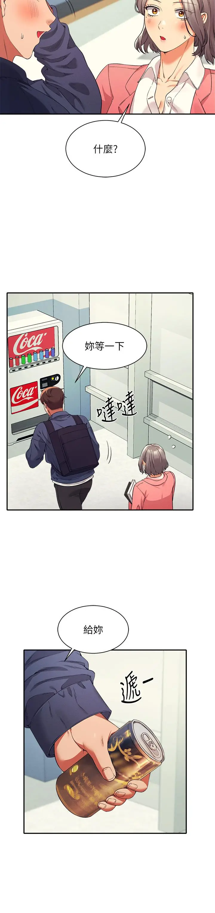 漫画《谁说理组没正妹》第32话第35张图