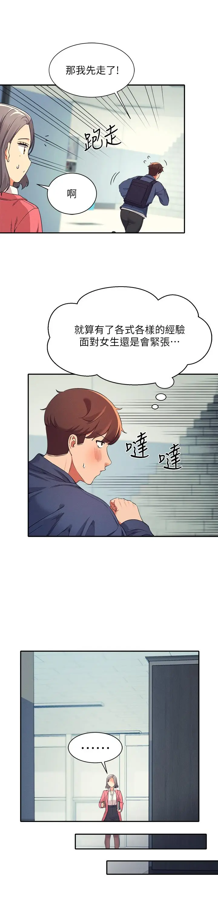 漫画《谁说理组没正妹》第32话第37张图