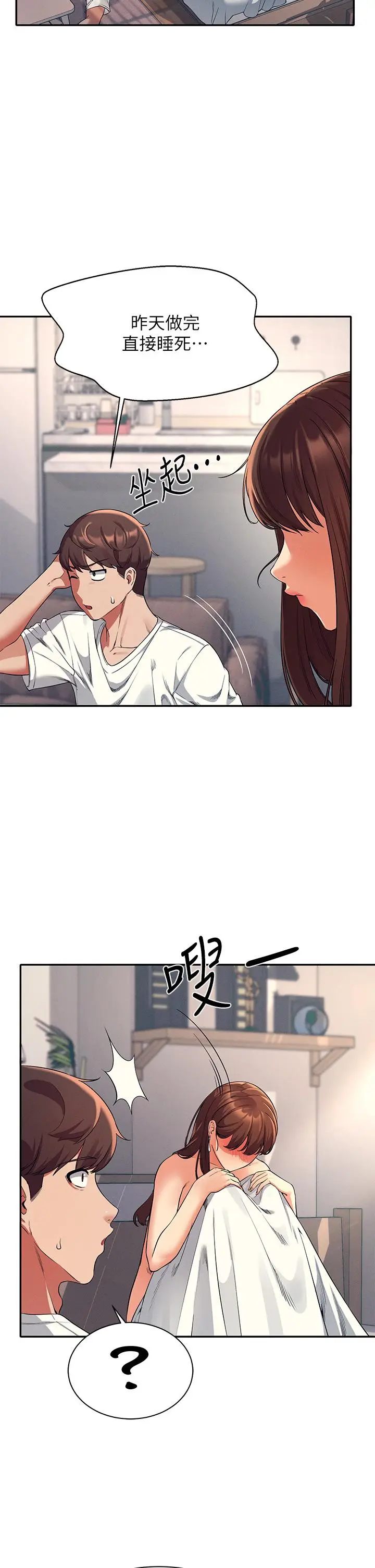 漫画《谁说理组没正妹》第32话第5张图