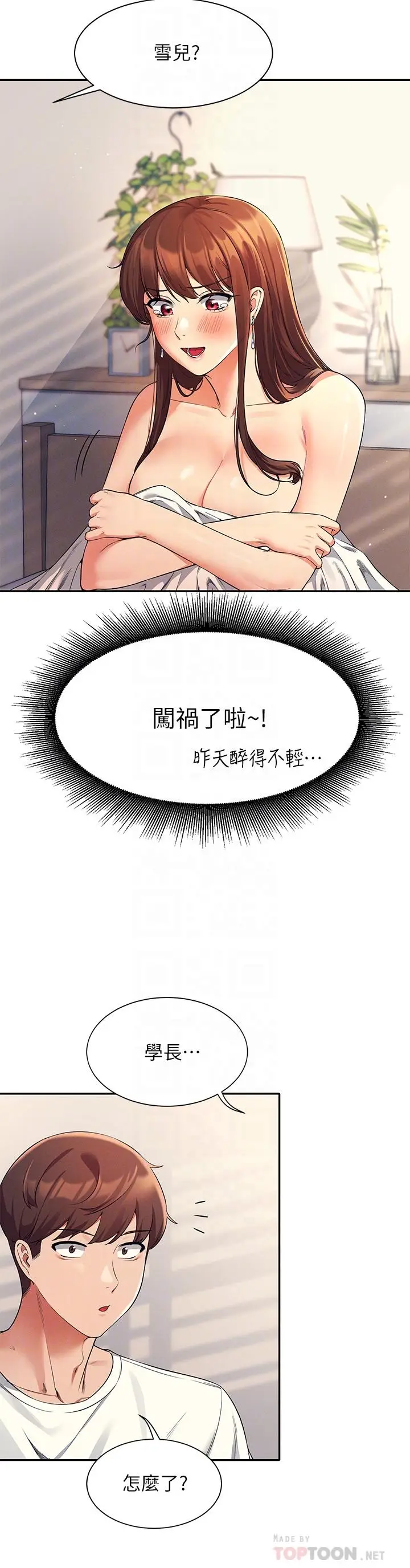 漫画《谁说理组没正妹》第32话第6张图