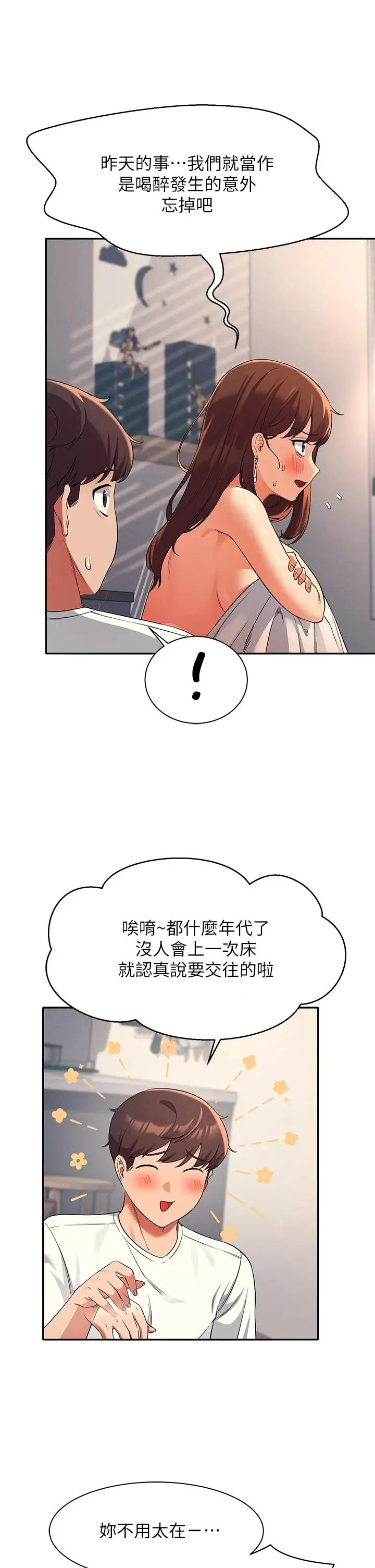 漫画《谁说理组没正妹》第32话第7张图