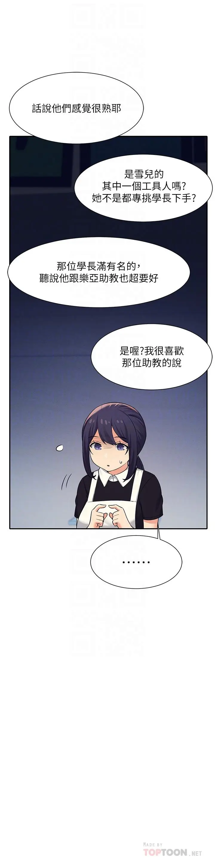 漫画《谁说理组没正妹》第48话第10张图
