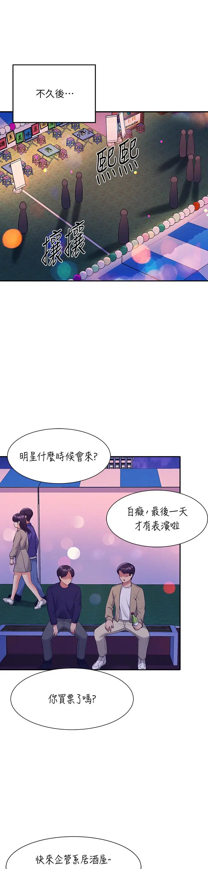 漫画《谁说理组没正妹》第48话第11张图