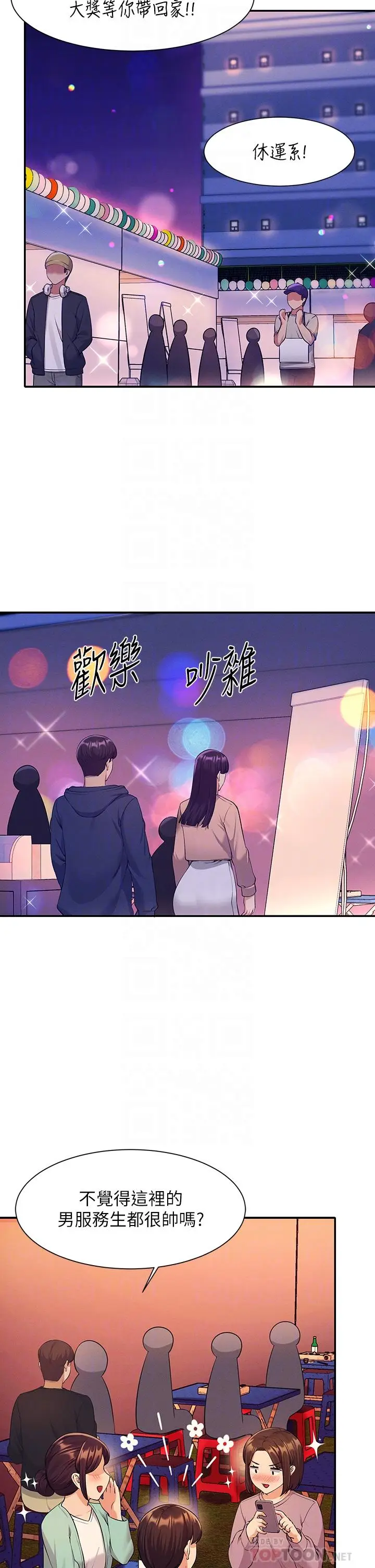 漫画《谁说理组没正妹》第48话第12张图