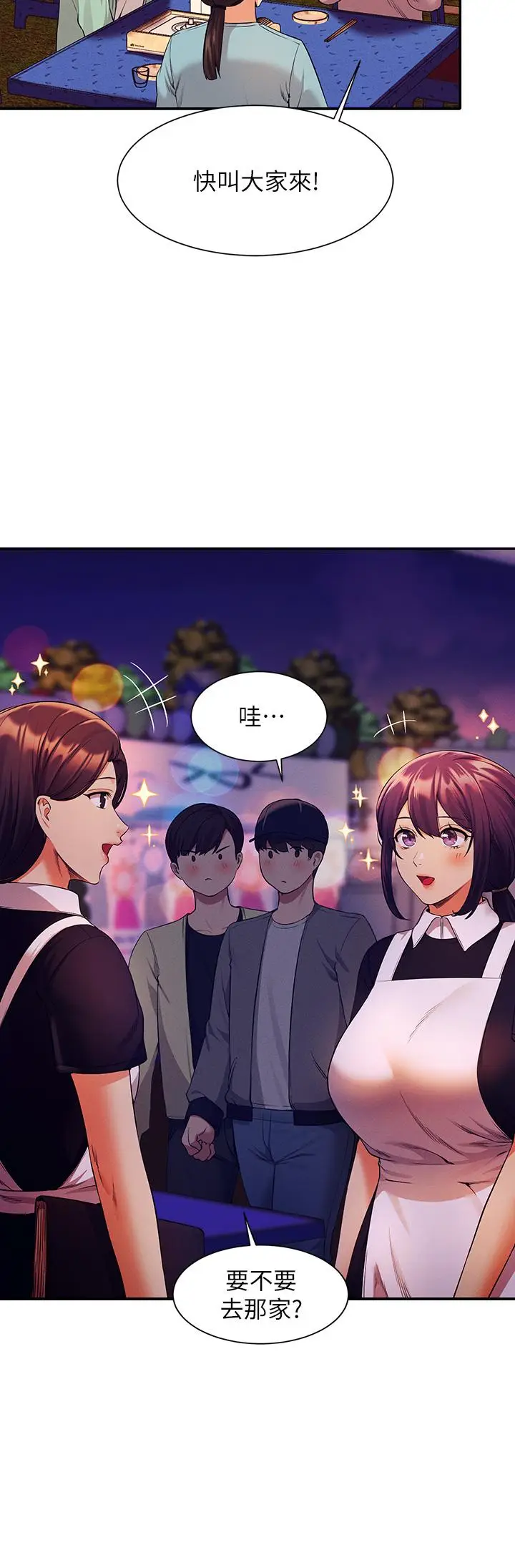 漫画《谁说理组没正妹》第48话第13张图