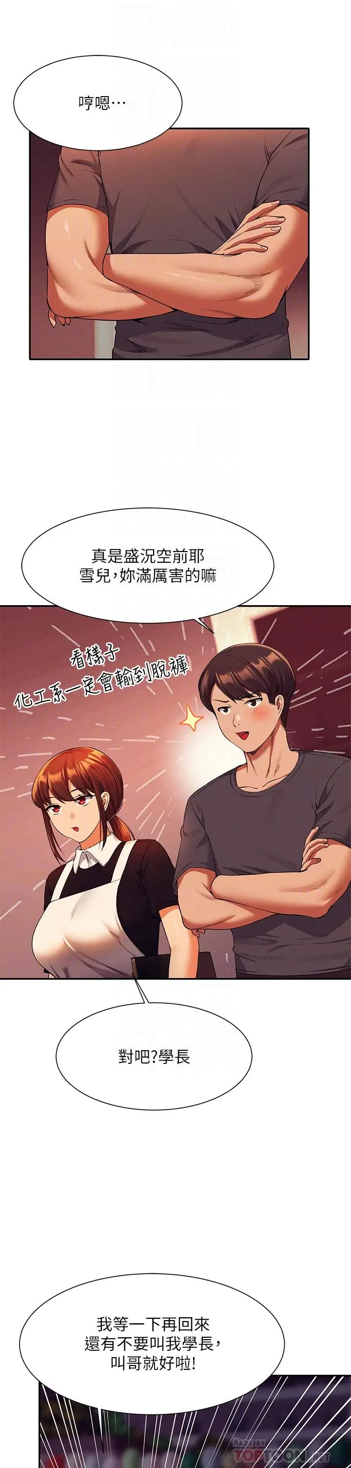 漫画《谁说理组没正妹》第48话第14张图