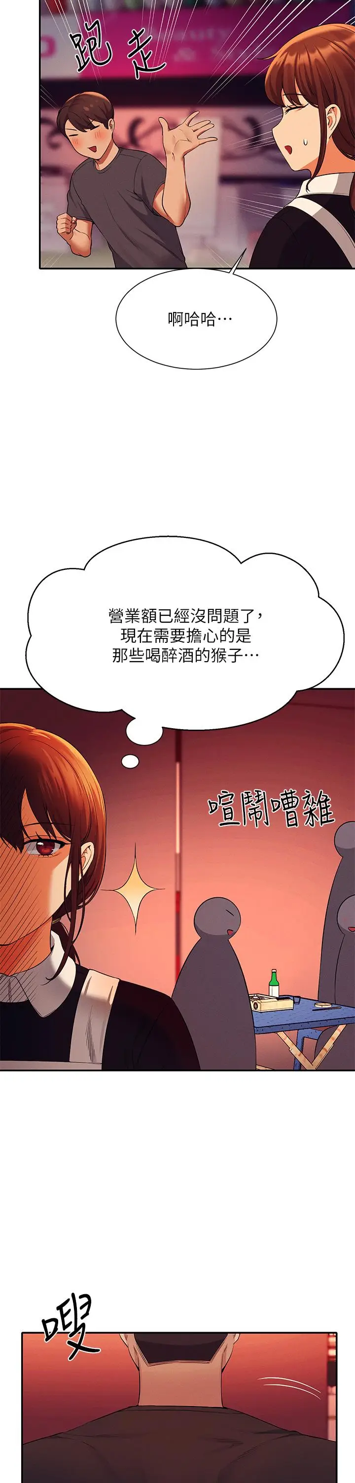 漫画《谁说理组没正妹》第48话第15张图