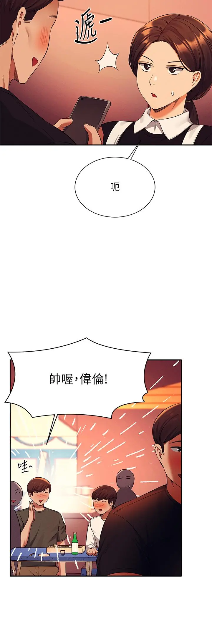 漫画《谁说理组没正妹》第48话第17张图