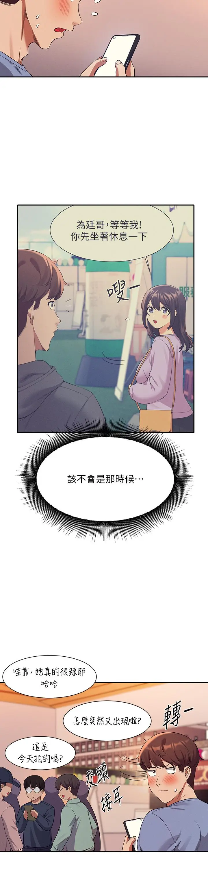漫画《谁说理组没正妹》第48话第2张图