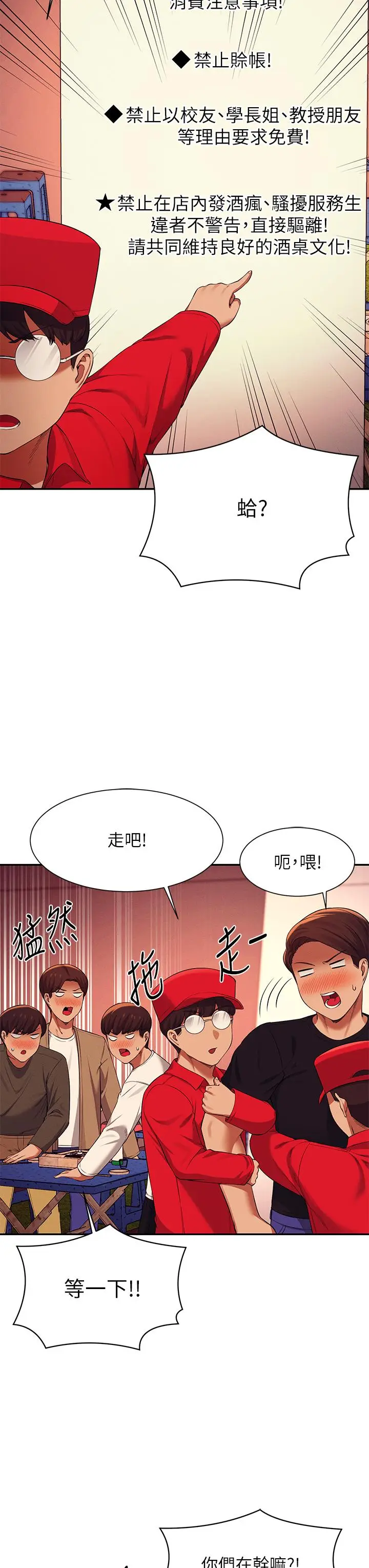 漫画《谁说理组没正妹》第48话第20张图