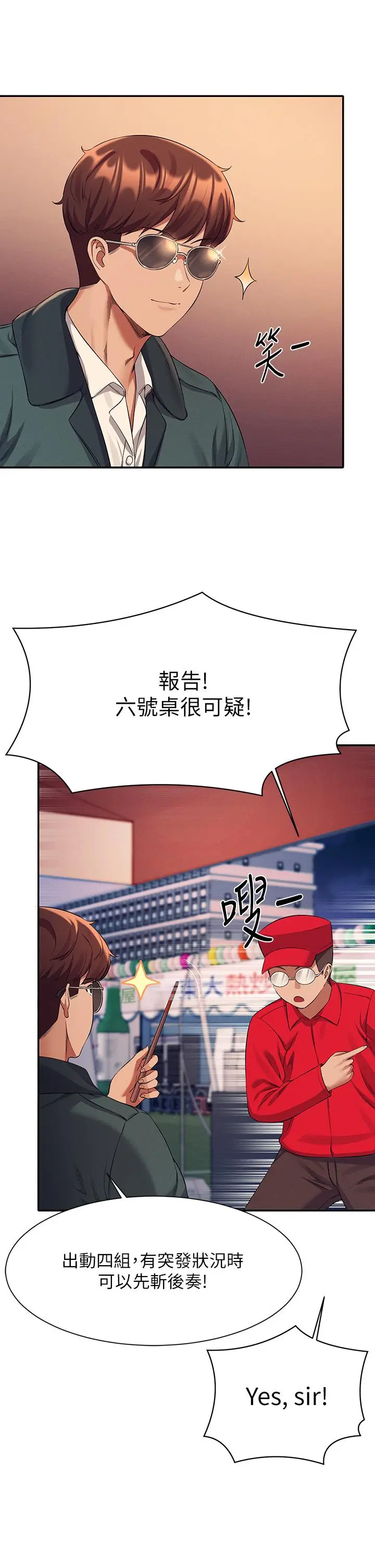 漫画《谁说理组没正妹》第48话第25张图