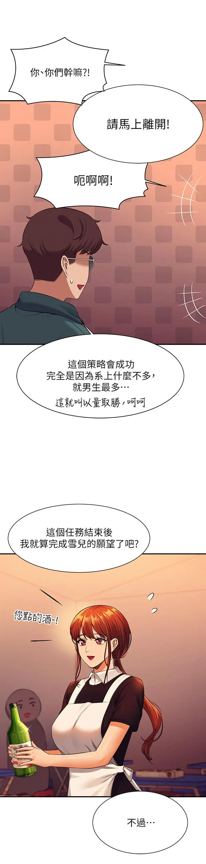 漫画《谁说理组没正妹》第48话第26张图