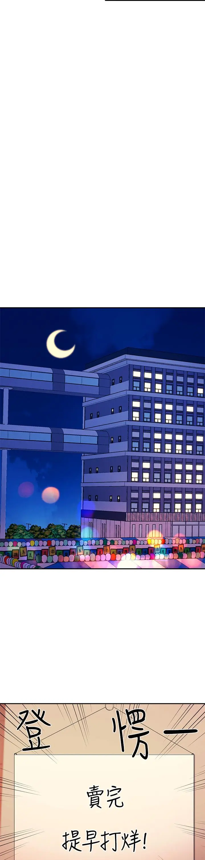 漫画《谁说理组没正妹》第48话第33张图