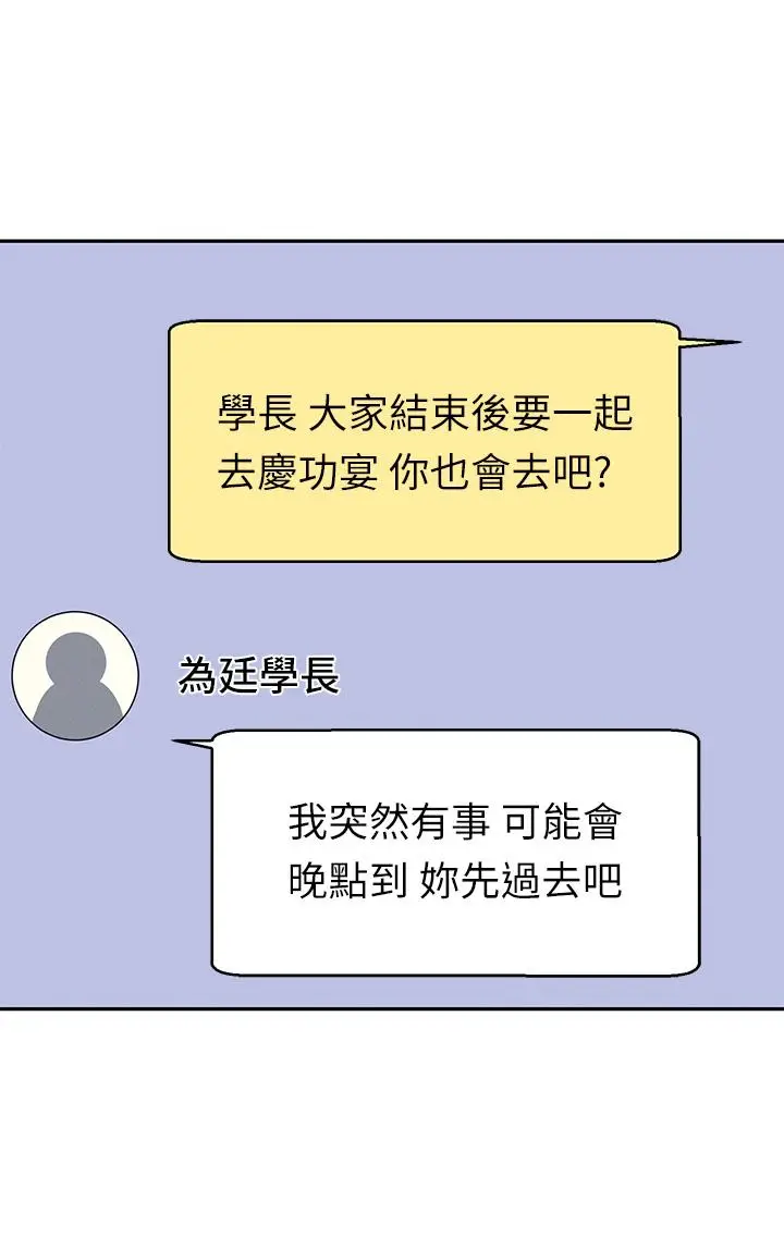 漫画《谁说理组没正妹》第48话第39张图