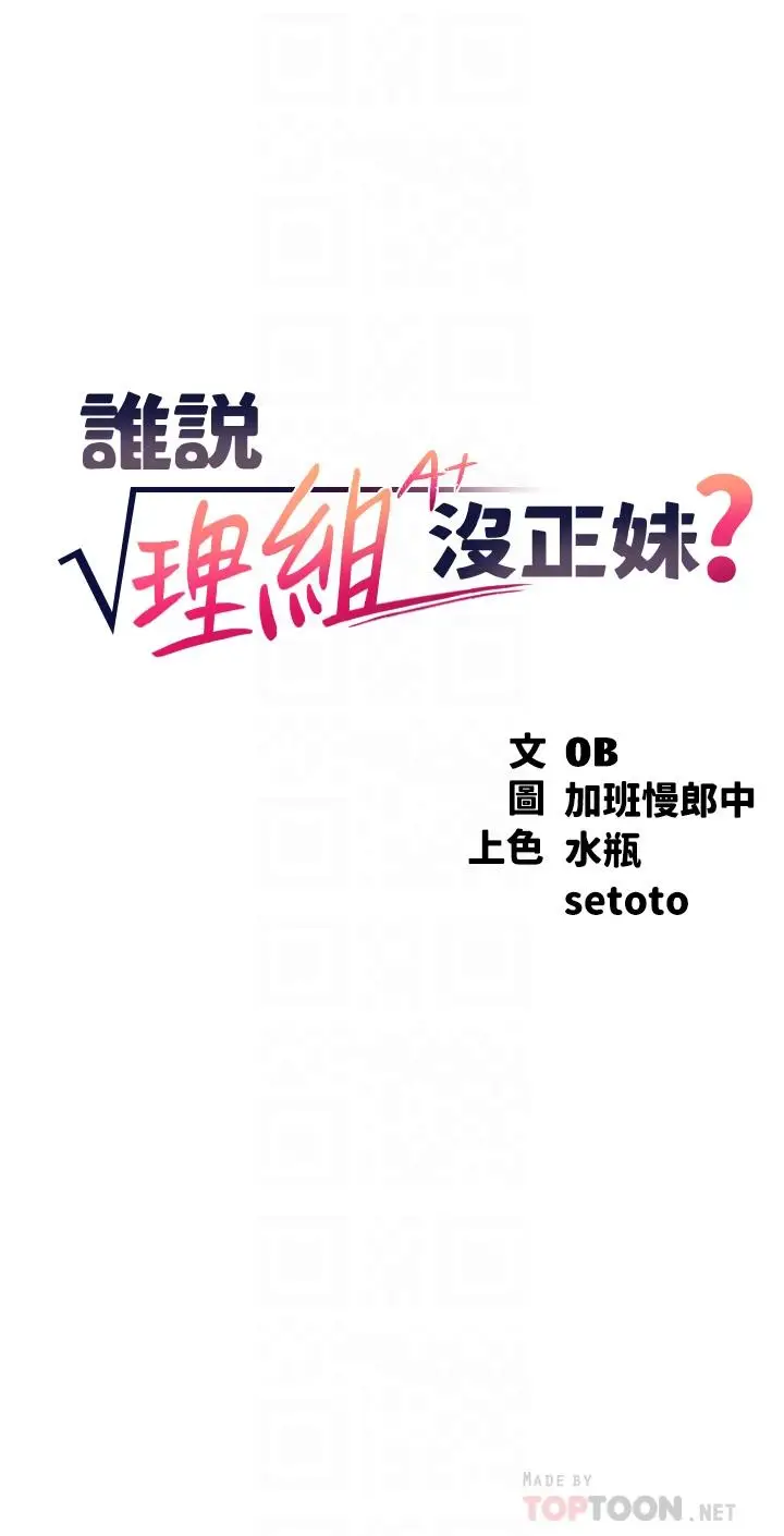 漫画《谁说理组没正妹》第48话第4张图