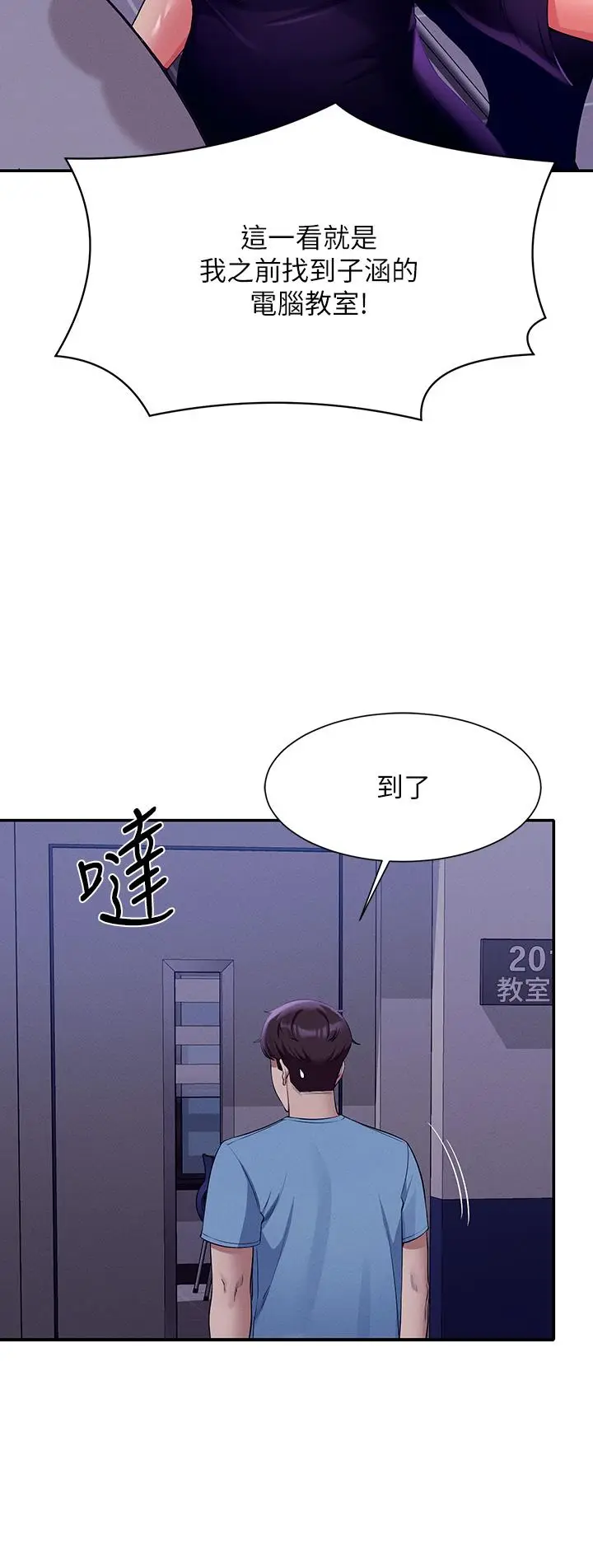 漫画《谁说理组没正妹》第48话第42张图