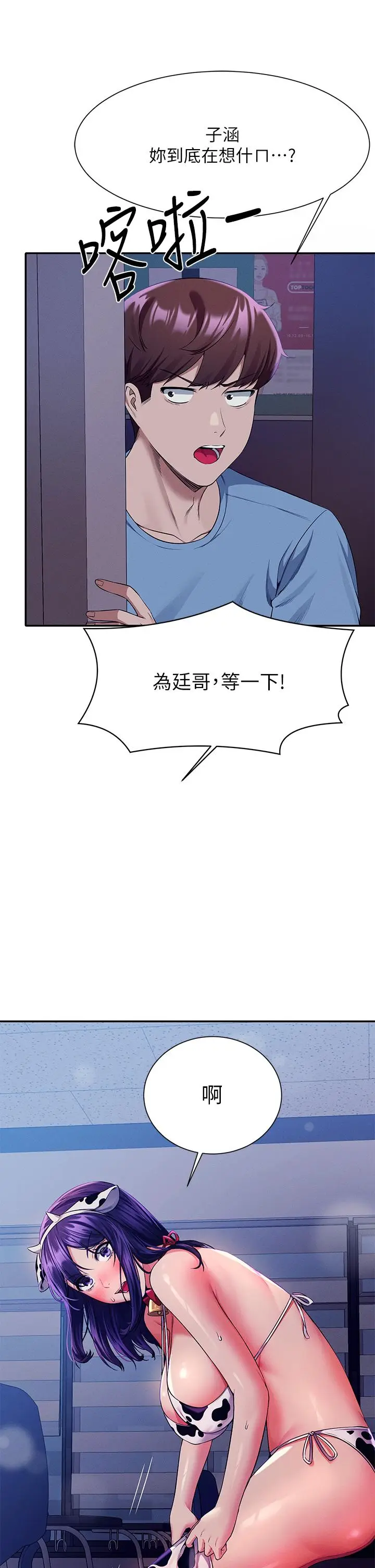漫画《谁说理组没正妹》第48话第43张图