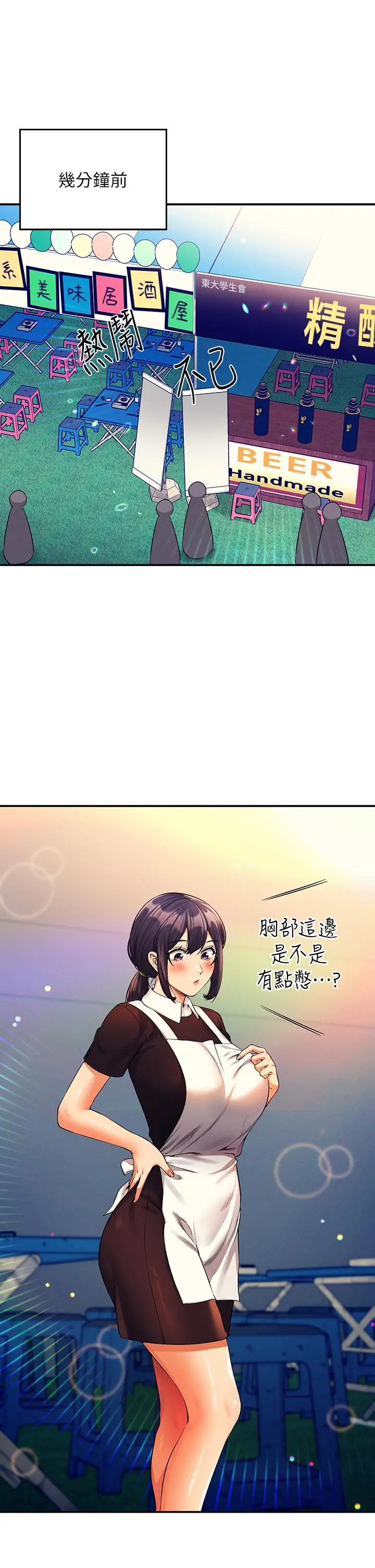 漫画《谁说理组没正妹》第48话第5张图