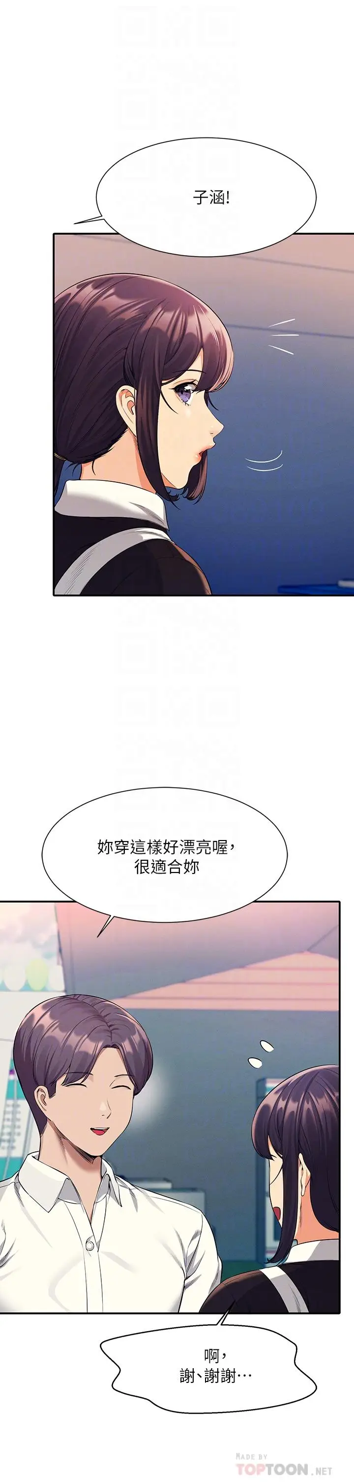 漫画《谁说理组没正妹》第48话第6张图