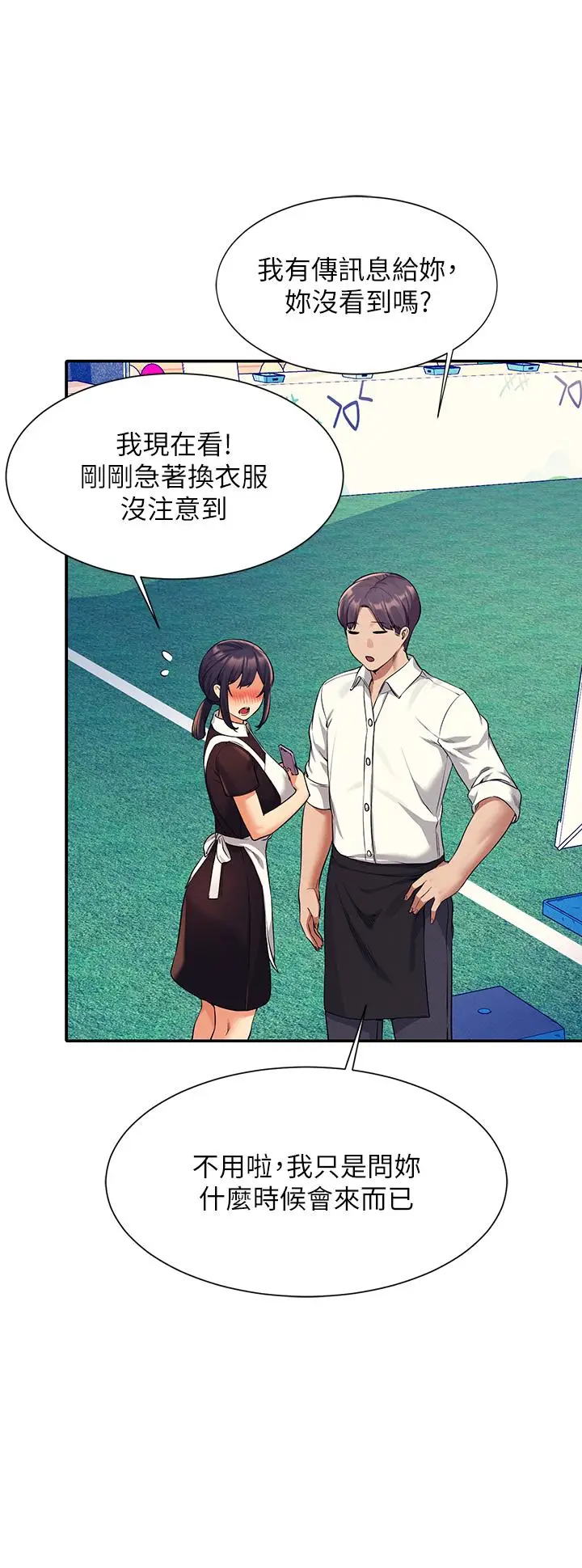 漫画《谁说理组没正妹》第48话第7张图