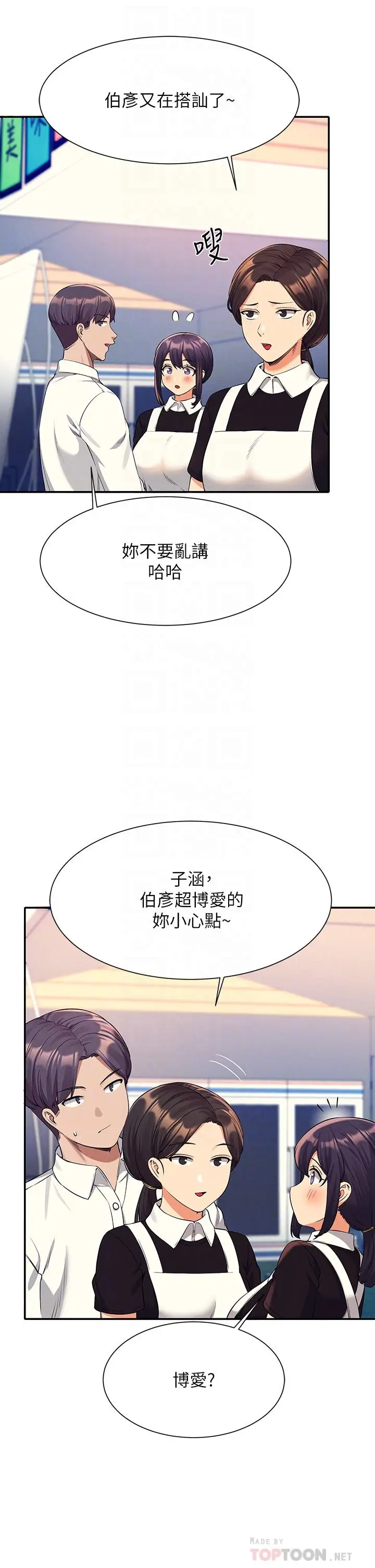 漫画《谁说理组没正妹》第48话第8张图