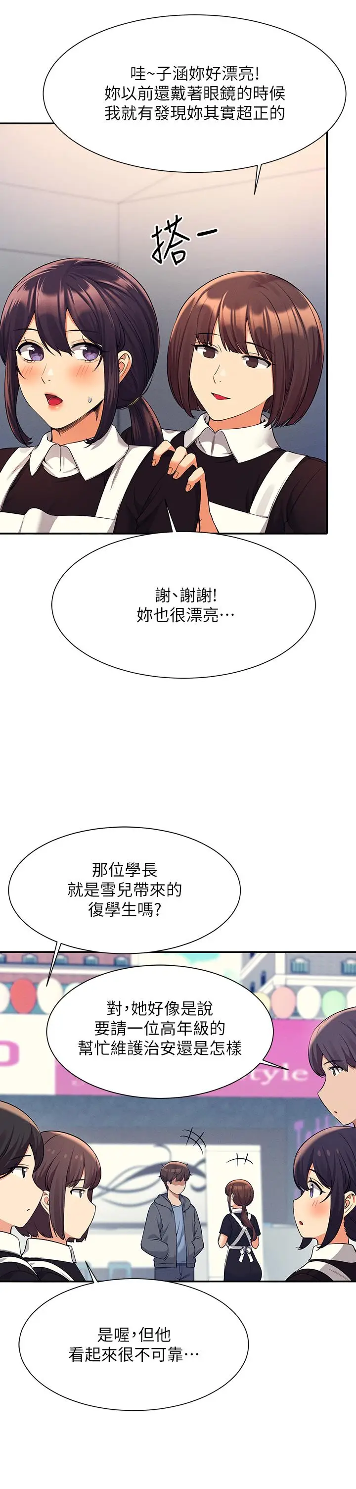 漫画《谁说理组没正妹》第48话第9张图