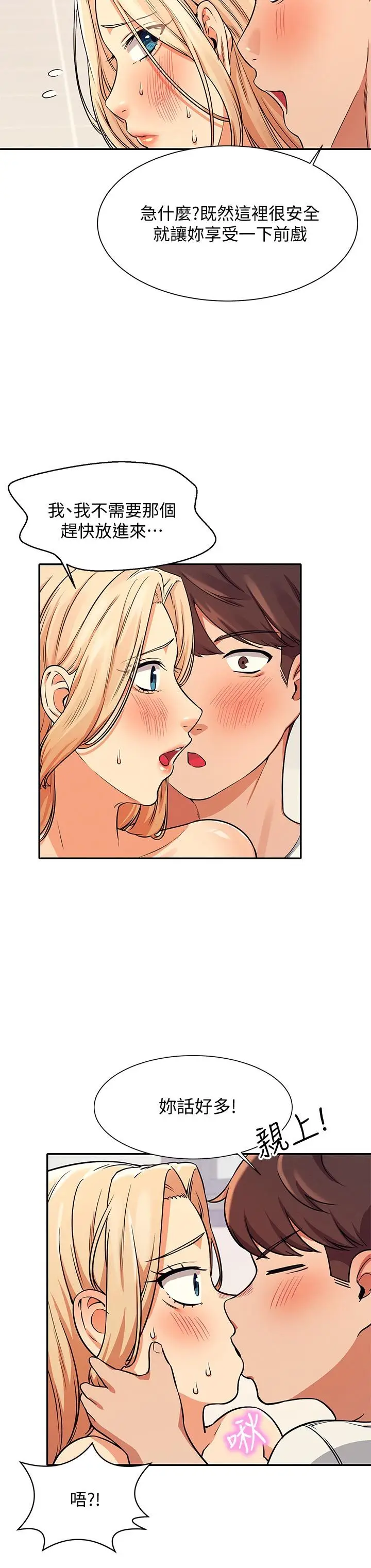 漫画《谁说理组没正妹》第13话第15张图