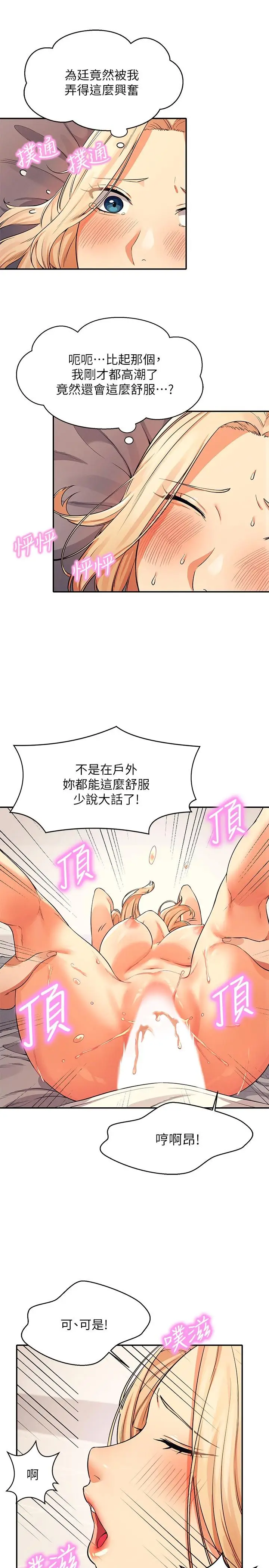 漫画《谁说理组没正妹》第13话第23张图