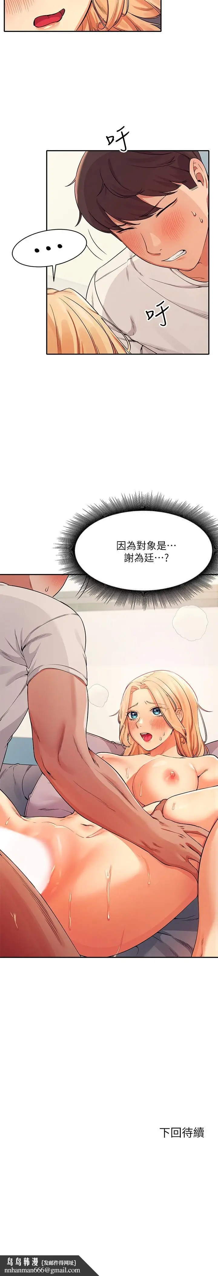 漫画《谁说理组没正妹》第13话第25张图