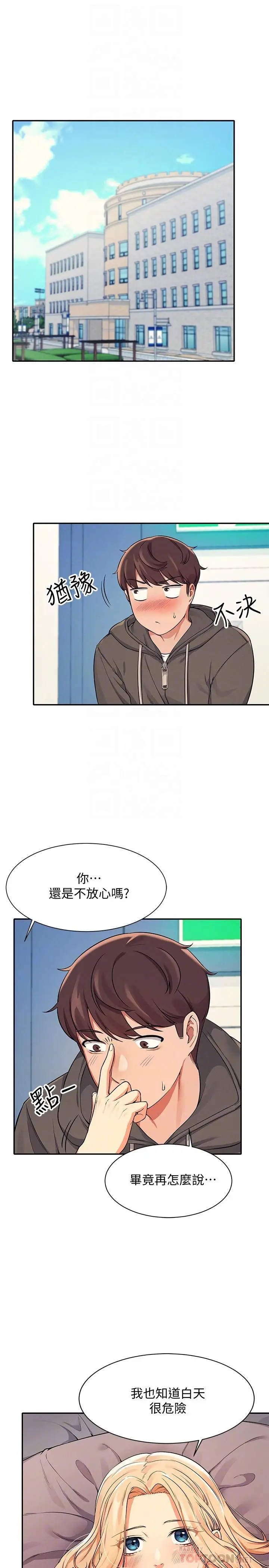 漫画《谁说理组没正妹》第13话第4张图