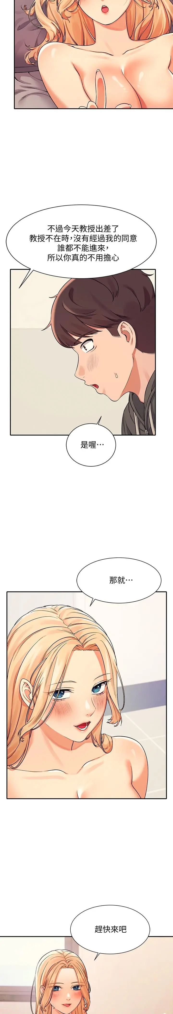 漫画《谁说理组没正妹》第13话第5张图