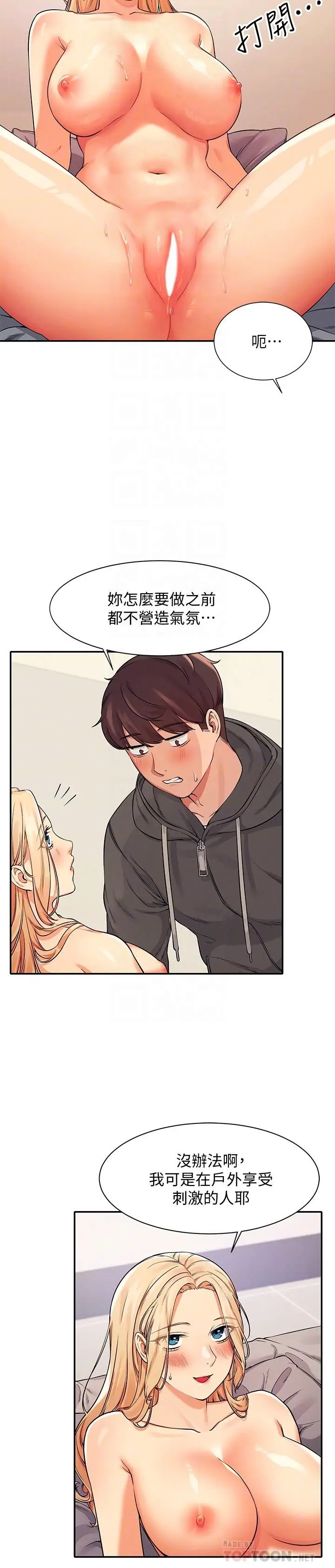 漫画《谁说理组没正妹》第13话第6张图