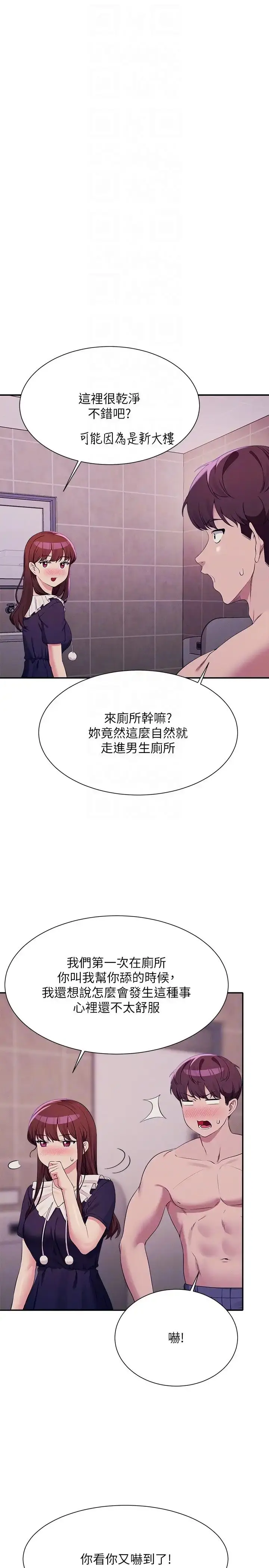 漫画《谁说理组没正妹》第117话第10张图