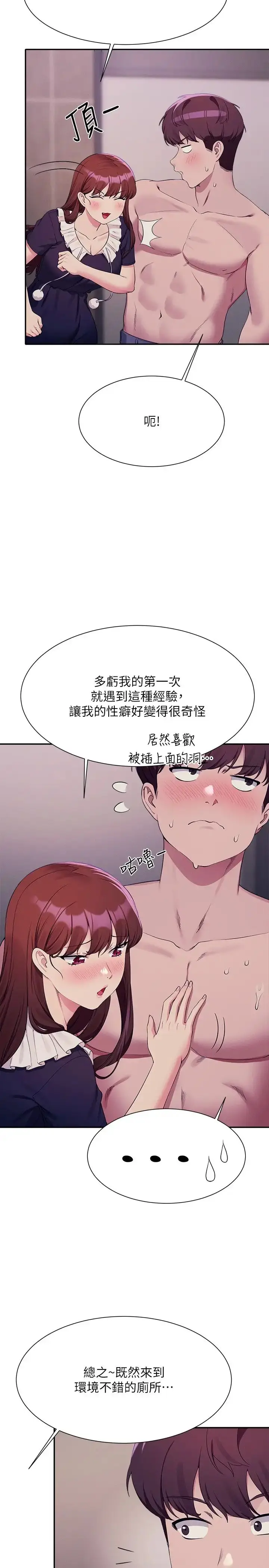 漫画《谁说理组没正妹》第117话第11张图