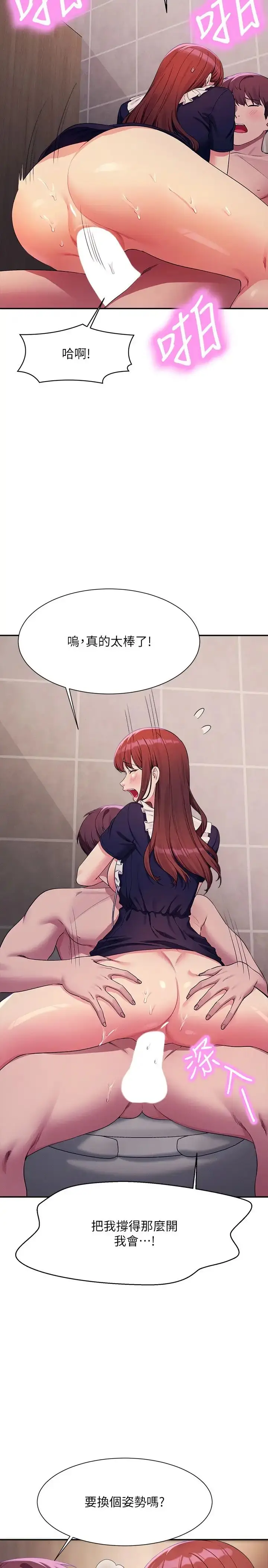 漫画《谁说理组没正妹》第117话第20张图