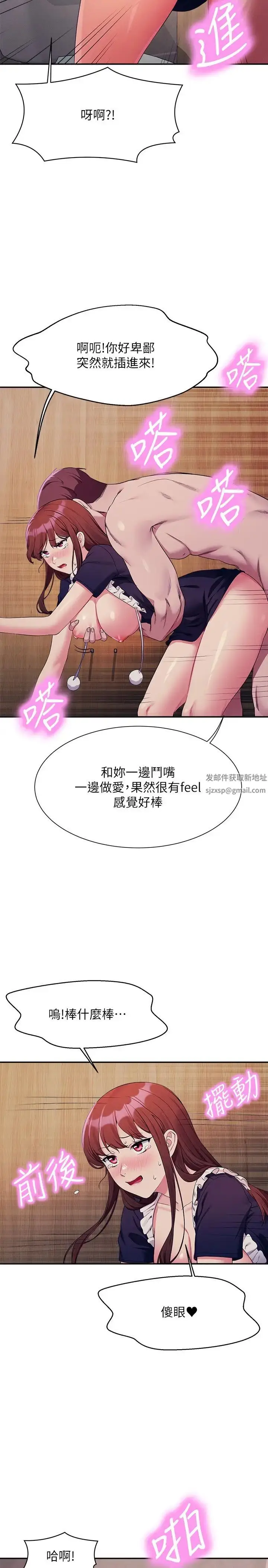 漫画《谁说理组没正妹》第117话第23张图