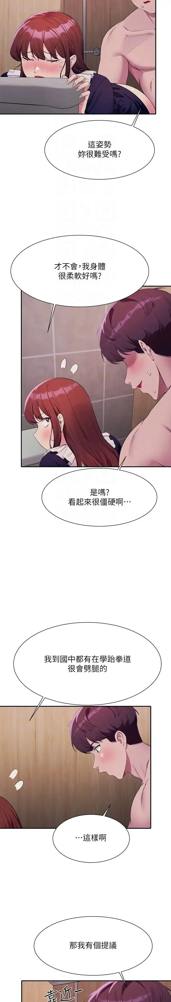 漫画《谁说理组没正妹》第117话第26张图