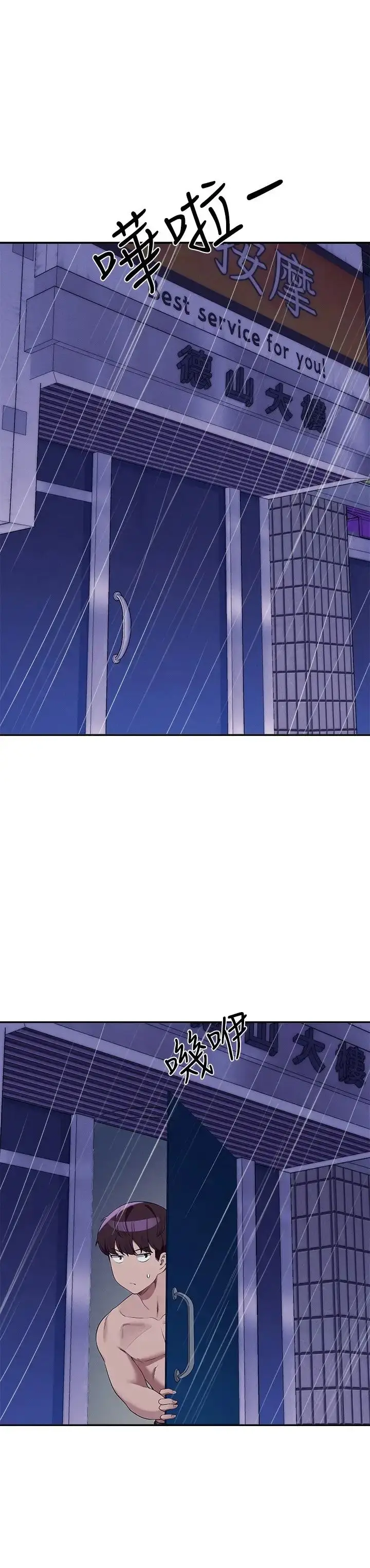 漫画《谁说理组没正妹》第117话第3张图