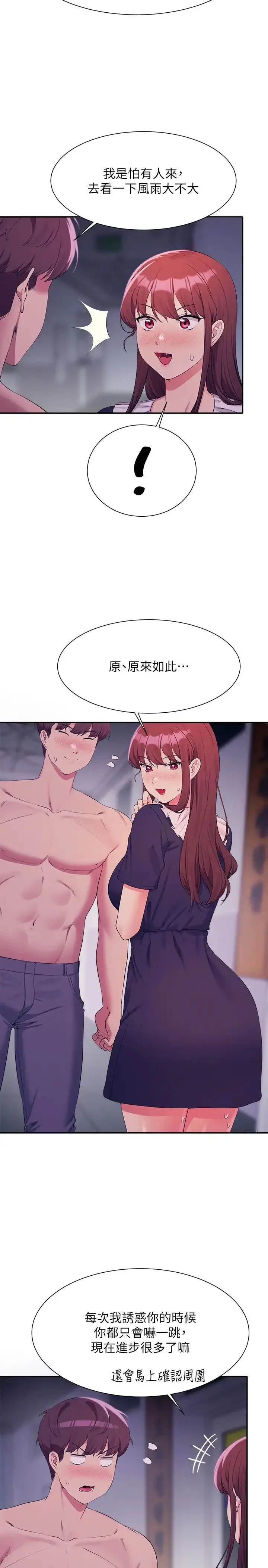 漫画《谁说理组没正妹》第117话第5张图
